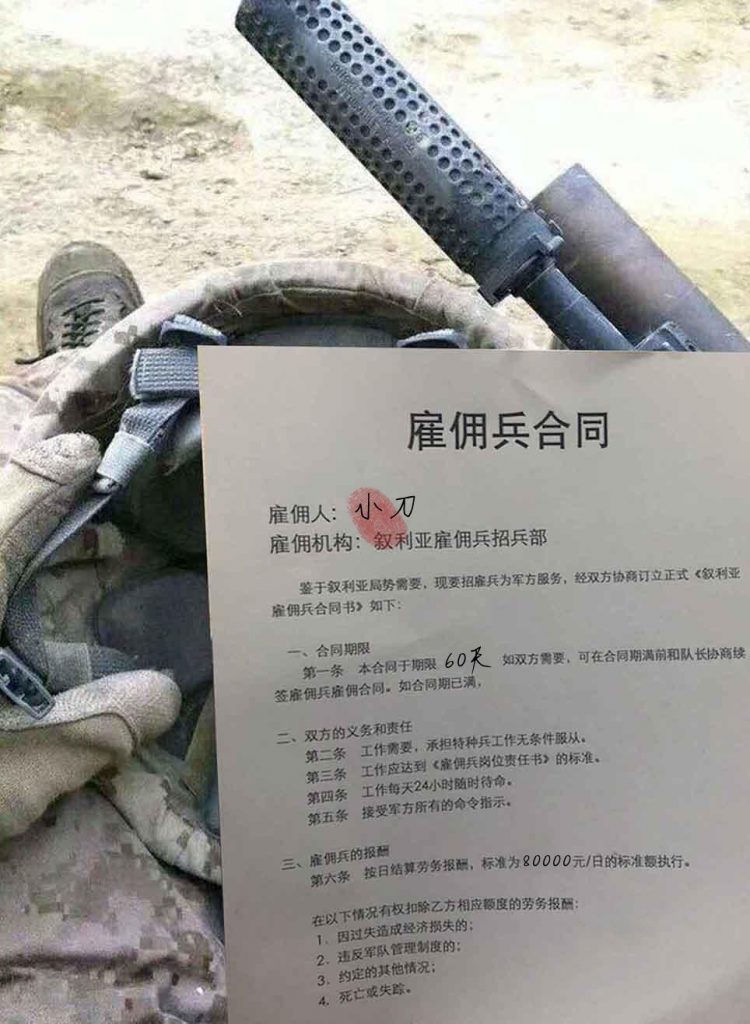 叙利亚雇佣兵合同生成 暑期工自定义姓名