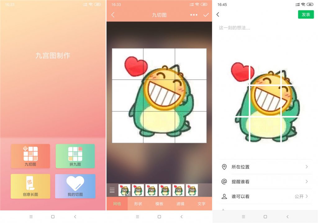 安卓九宫图制作美化 一键发微信朋友圈图无需会员 安卓九宫图制作美化 一键发微信朋友圈图无需会员