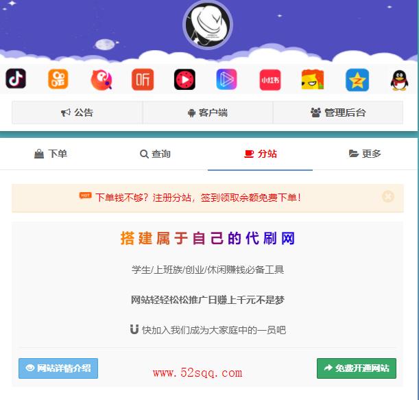 代刷网分站赚钱方法 提成佣金高提现无手续费-月色惠博客