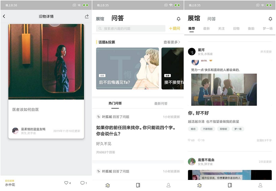 前任博物馆献私密珍藏 分享前任的回忆互相倾诉-月色惠博客
