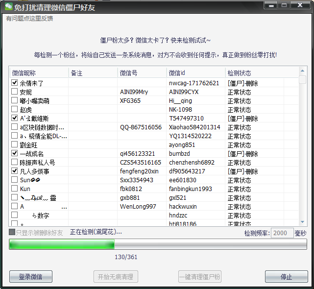 电脑版免打扰清理微信僵尸粉神器 对方不会收到消息提示-月色惠博客