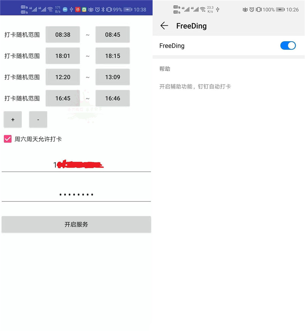 钉钉自动打卡FreeDing 无人值守手机放办公室自动打卡-月色惠博客