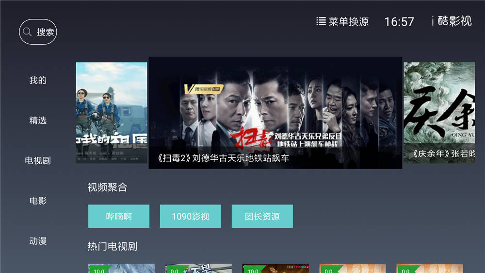 盒子应用i酷影视 爱情公寓5免费看高清无卡顿-月色惠博客
