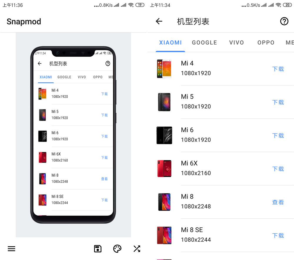 安卓带壳截图v1.5.9 自动生成手机外壳图-月色惠博客