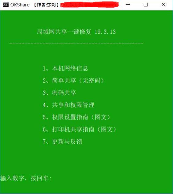 4KB的局域网共享文件打印机一键修复 无需安装和繁杂设置-月色惠博客