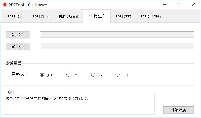 免费PDF文件处理工具 转word、excel、ppt格式-月色惠博客