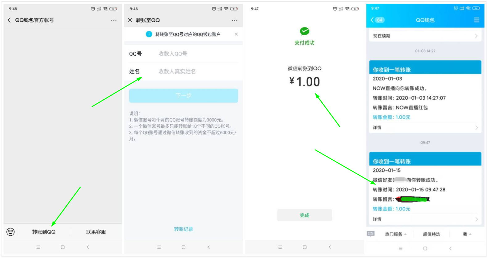 微信余额直接转账到QQ钱包 无需申请提现无手续费-月色惠博客