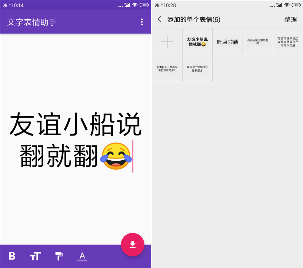 文字表情包助手 一键生成表情聊天撕逼居家旅行必备-月色惠博客