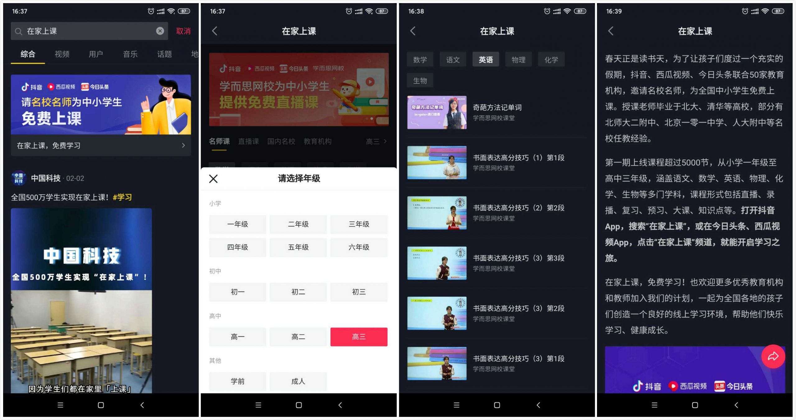 全国中小学生在家免费上课 无惧疫情全课程覆盖-月色惠资源网