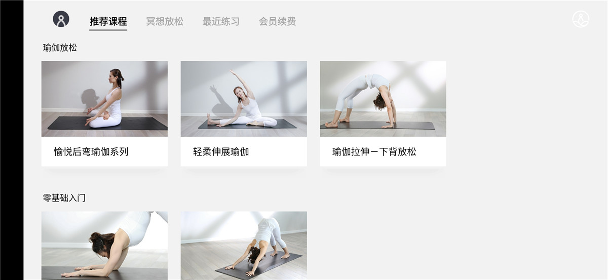 盒子应用瑜伽TV解锁vip无需登录 瑜伽教学视频APP-月色惠资源网
