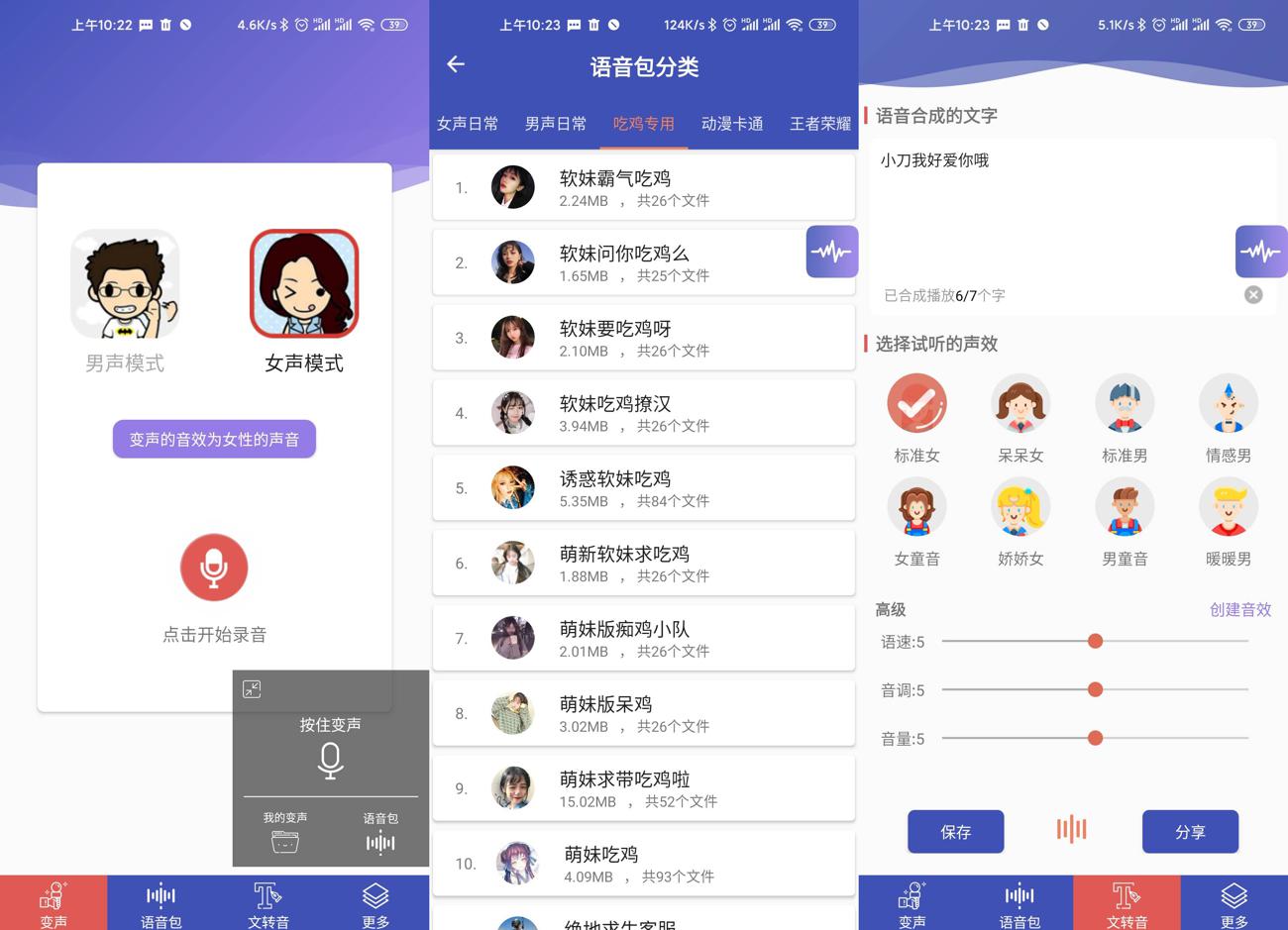 终极变声器大叔秒变小萝莉音 多音效超逼真-月色惠资源网