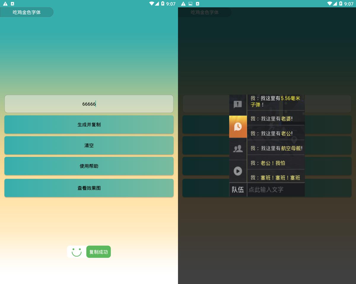 和平精英金色字体代码+软件 吃鸡聊天文字颜色-月色惠资源网