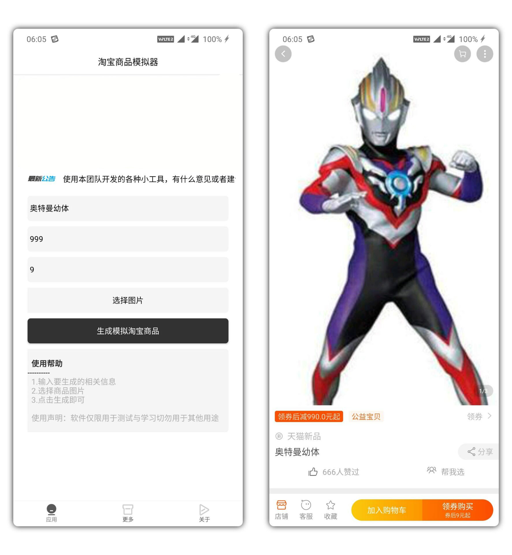 伪造淘宝订单截图 一键生成任意商品购买记录