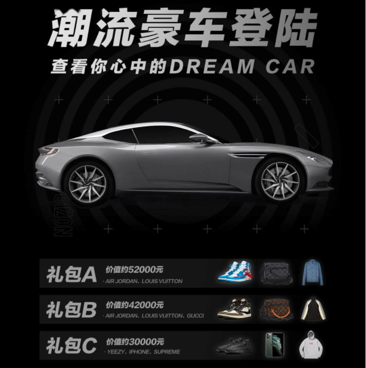 得物新潮品豪车上线订单截图