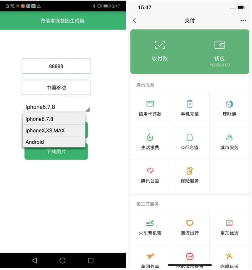 微信零钱截图一键生成工具 钱包余额生成器