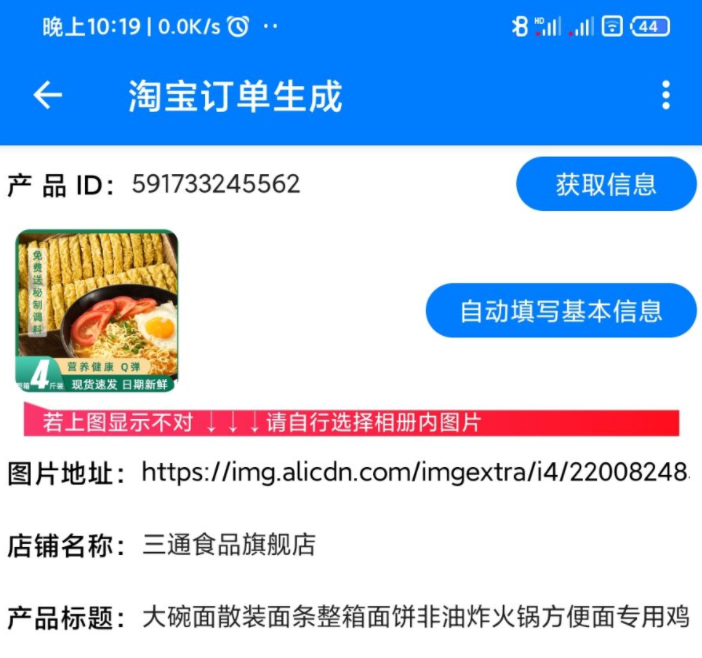 2021年最新版淘宝订单模拟生成器