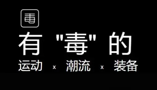 毒为什么要改名得物,得物白冰冰是谁