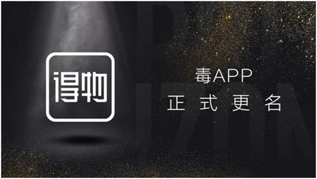 得物毒app交易成功真实订单截图制作 伪造得物订单必看
