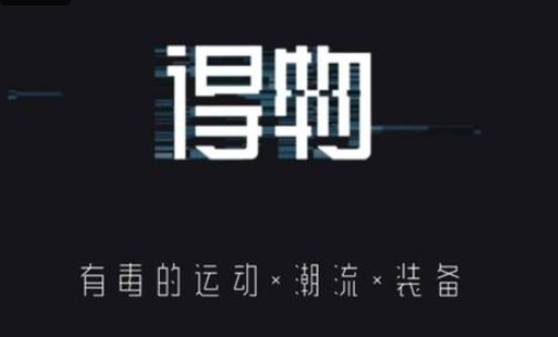 得物购买记录删除如何恢复 得物求购是什么意思
