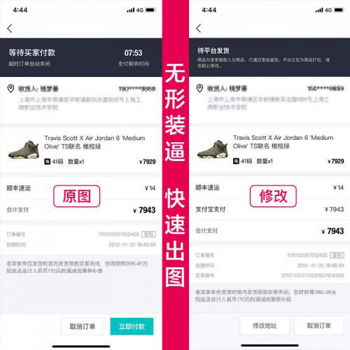 伪造毒app订单的截图 一键生成装逼利器