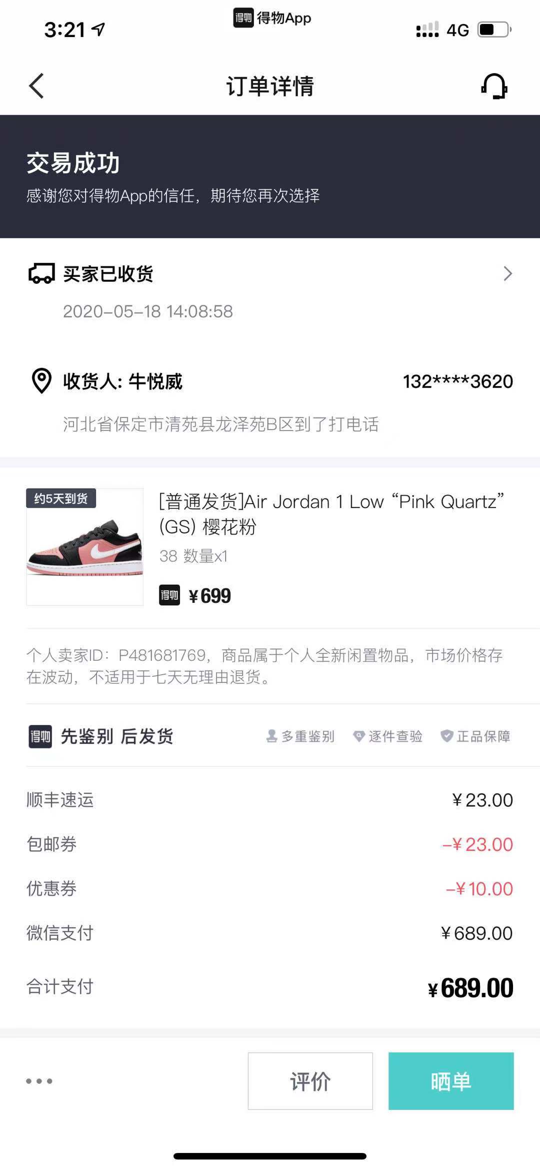 得物订单截图