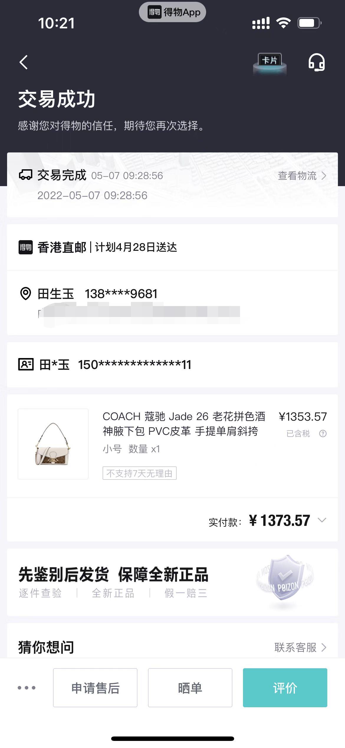 得物订单截图