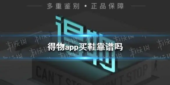 得物鉴定结果是否可信还是内部人操作