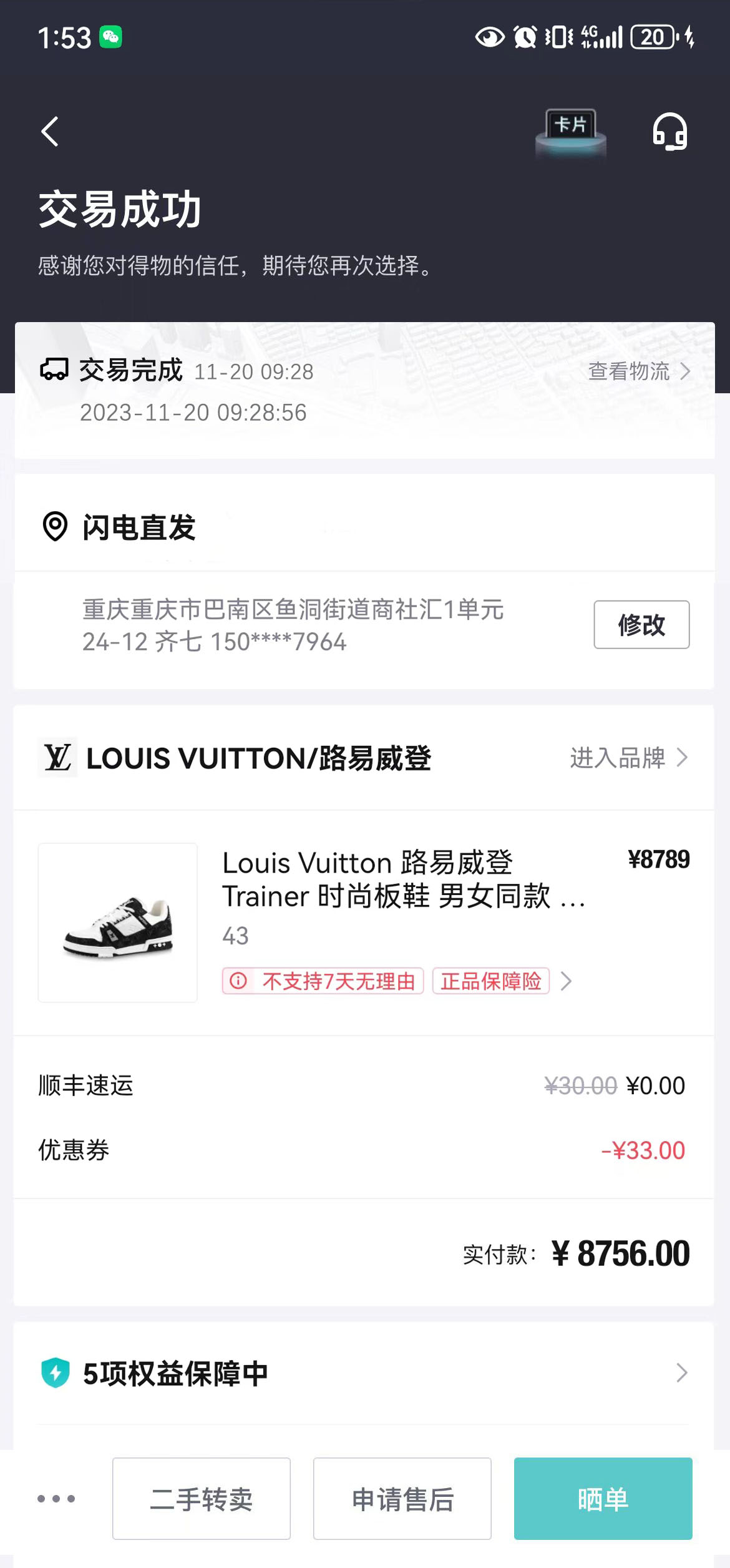 得物订单截图 得物订单截图
