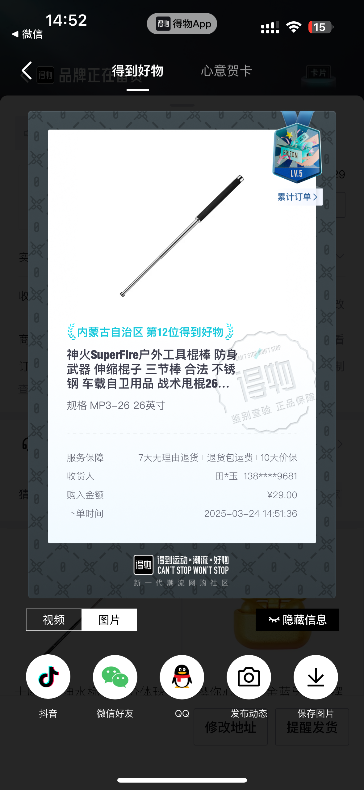得物订单截图