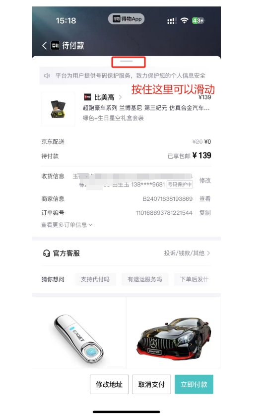 得物订单截图