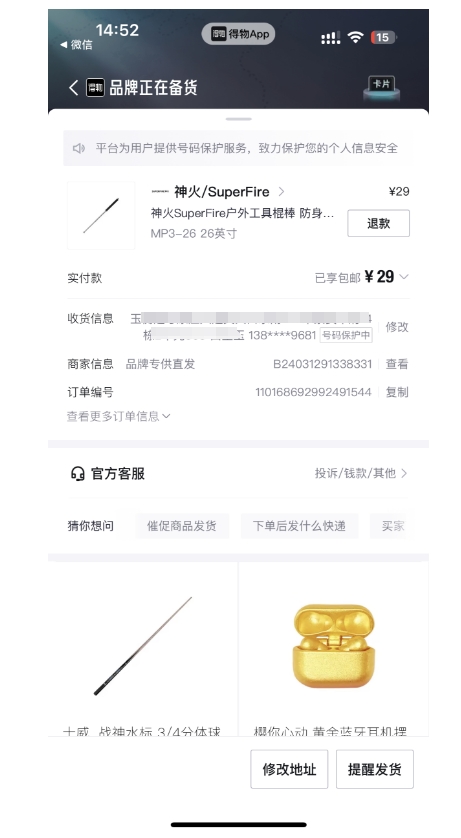 得物订单截图