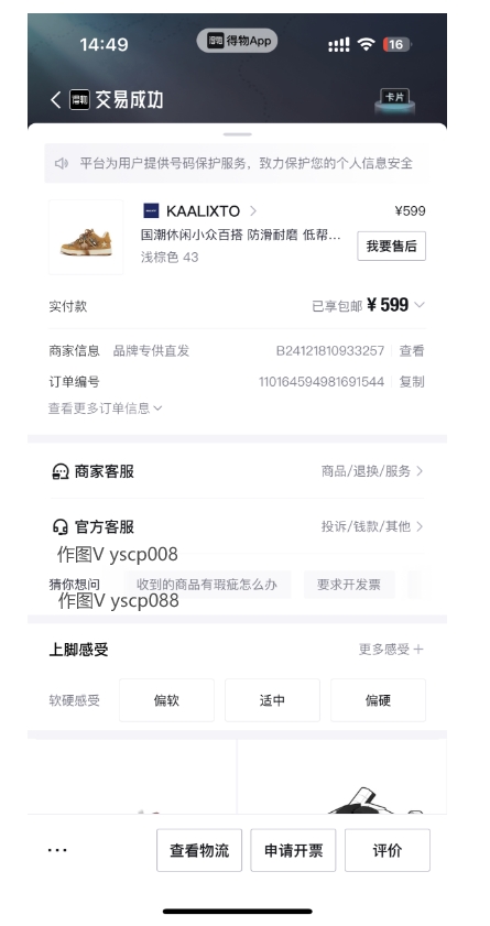 得物订单截图
